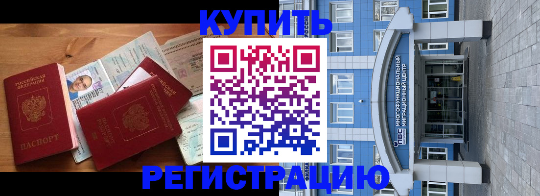 временная регистрация купить в Оленегорске