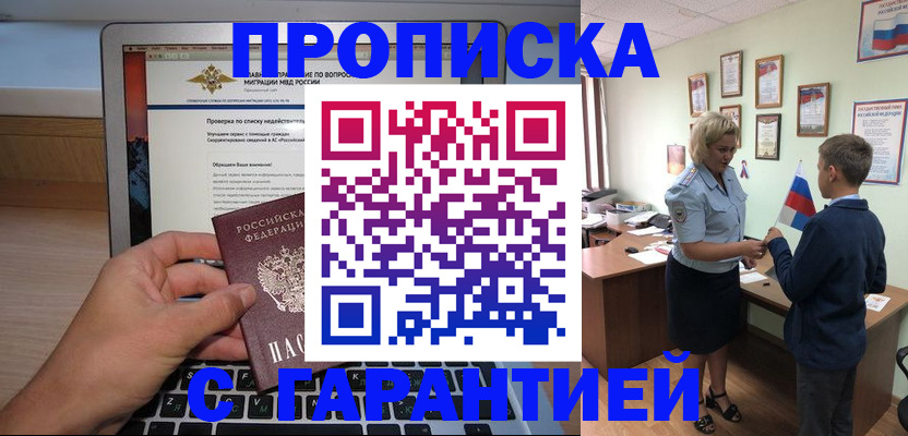прописка штамп в Оленегорске