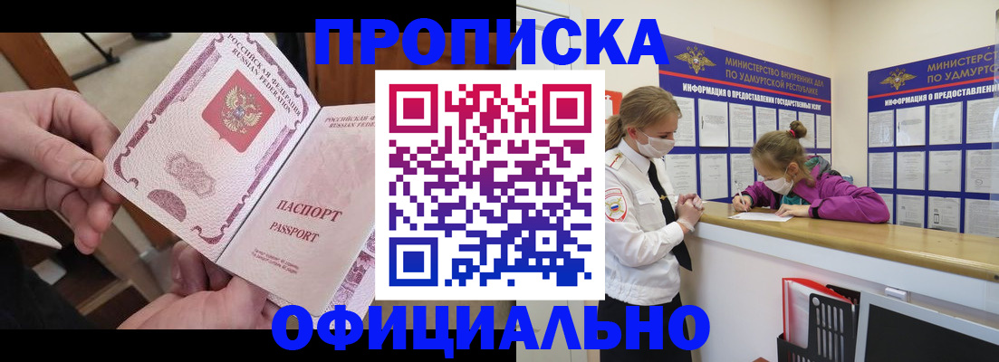 прописка от собственника в Оленегорске